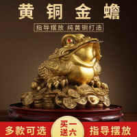 全銅黃銅金蟾招八方財擺件蟾蜍三足金蟾擺件風水金蟬鎮宅旺財吸財