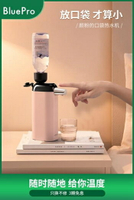 特賣飲水機BluePro博樂寶口袋熱水機 即熱式飲水機家用便攜臺式小型迷你速熱  LX 220V 母親節禮物