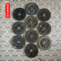 仿古銅錢 古玩收藏大清銅錢加厚4.3cm花錢五帝錢十帝錢幣銅幣古幣