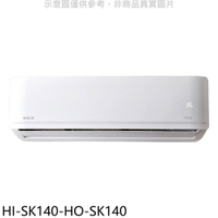 送樂點1%等同99折★禾聯【HI-SK140-HO-SK140】變頻分離式冷氣(含標準安裝)