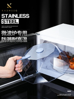 德國微波爐蓋罩防濺油加熱蓋專用蓋子熱菜耐高溫熱飯食品防塵菜罩