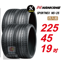 【NANKANG 南港輪胎】SPORTNEX NS-25 225/45R19 安靜耐磨汽車輪胎4入組-(送免費安裝)