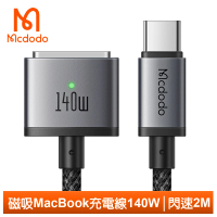 【Mcdodo 麥多多】磁吸 140W Type-C TO MagSafe 3 充電快充線 2M(MacBook Air 2022/Pro 2021/2023適用)