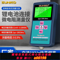 【台灣公司 可開發票】SUNKKO新能源鋰電池組高精度電阻測試儀18650電壓內阻檢測T686H
