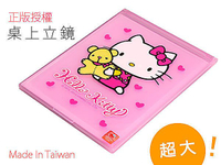 BO雜貨【SV3138】台灣製 Hello Kitty 超大桌上立鏡 化妝品保養 美妝美容 桌面 鏡子 大鏡子