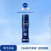 妮維雅男士止汗噴霧黑白出眾爽身氣霧腋下乾爽止汗露香氛香體2276-1支 香味自選