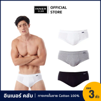 COD Inner Club กางเกงในชาย ขอบสปันด์ คละสี (จำนวน 3 ตัว) ผ้าคอตตอน 100% ซับเหงื่อ ระบายอากาศเยี่ยม (