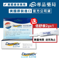 倍舒痕凝膠 Dermatix Ultra 15g/條 (美國原裝進口) 專品藥局 【2003728】