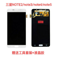 適用於 三星 Note 2/Note 3/Note 4/Note 5 螢幕總成 液晶顯示屏 玻璃觸控面板 送拆機工具