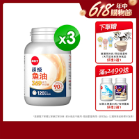 【葡萄王】超級魚油369複方軟膠囊x3盒(120粒/盒) (Omega369)