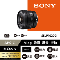 [Sony 索尼公司貨 保固2年] APS-C E PZ 10-20mm F4 G 廣角電動變焦鏡 SELP1020G