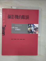 【書寶二手書T8／地理_E5B】攝影機的眼淚_林瑞慶