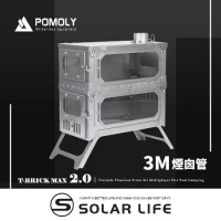 POMOLY T-BRICK MAX 2.0 雙層純鈦折疊式柴爐3M 戶外柴火爐 露營燒柴爐 英式煙囪柴爐