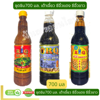 ชุดชิม700 มล. RQ ซีอิ๊วแดง RQซีอิ้วขาว RQเต้าเจี้ยว 700มล. x3X 1 ชุด