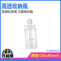 分裝瓶 小瓶子 空罐 迷你玻璃瓶 展示透明瓶 圓玻璃瓶 樣品瓶 透明罐 玻璃標本瓶 玻璃瓶 GWB2540