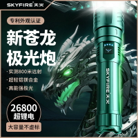 {台灣公司貨 可打統編}天火蒼龍強光手電筒超亮激光戶外鐳射巡邏家用遠射超長續航多功能
