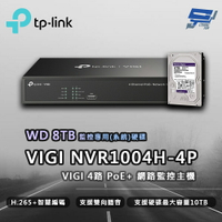 昌運監視器 TP-LINK VIGI NVR1004H-4P 4路 網路監控主機 + WD 8TB 監控專用硬碟【APP下單跨店最高22%點數回饋】