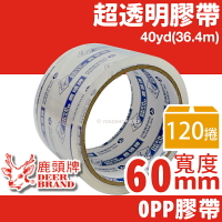 四維 鹿頭牌 OPP超透明膠帶 寬60mm x 40Y/一件120捲入(定40) OPP膠帶 寬膠帶 封箱膠帶 包裝膠帶 封口膠帶-PP3060C