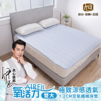 【日本旭川】AIRFit氧活力極致涼感空氣床墊-雙人加大