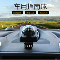 汽車車載指南針 車用車上擺件 內飾擺設車飾品汽車用品指南球