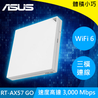 ASUS 華碩 RT-AX57 GO AX3000 雙頻 WiFi 6 可攜式迷你路由器