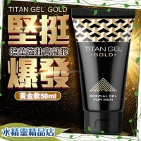 水精靈好禮大放送 俄羅斯TITAN GEL 泰坦 男士強壯凝膠 50ml 升級版