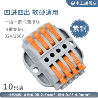 可固定式四進四出電線接線器快速接線端子排插拔式連接器快速接頭