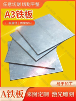 【全球優品匯】特惠！專業定制A3鐵板鋼板激光切割q235鋼板冷軋熱軋鋼板45鋼板鍍鋅板加工定制