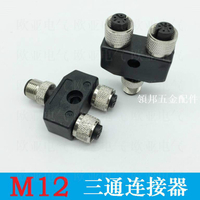 三通航空接頭M12-4芯5芯Y型連接器 M12航空插頭一公轉二母分配器[領邦五金配件]
