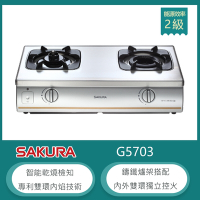 櫻花牌 G5703(NG1) 雙環內焰防乾燒傳統式台爐 不鏽鋼瓦斯爐 過溫保護 清潔盤 天然