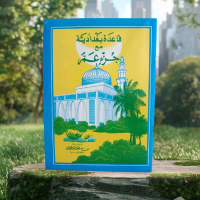 Juz Amma Turutan - Juz Amma Kelapa Qoidah Bagdadiyah