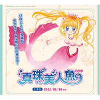 little d💕 長鴻【漫畫】真珠美人魚 愛藏版《典藏紀念套組》✨ Little d💕小點心漫畫工作室