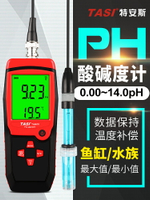 【可開發票】特安斯 PH計工業高精度水質ph測試筆 水族ph值酸堿度魚缸PH測試儀