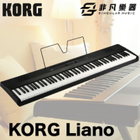 【非凡樂器】KORG Liano最輕巧88鍵數位鋼琴 / 公司貨保固