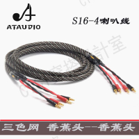 進口 s16-4純銅音響線 發燒級喇叭線 四芯 環繞線 音箱線【亞德機械五金家居】