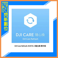 JI 大疆 Care Refresh AVATA 2 隨心換 二年版 (AVATA2,公司貨)