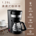 KINYO CMH-7570 滴漏式咖啡機 - 1.25L大容量，10杯份量，美式咖啡機