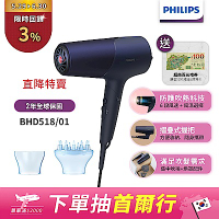 【Philips 飛利浦】BHD518 沙龍級護髮負離子吹風機 (霧藍黑)