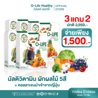 O-Life โอไลฟ์ ผงผักผลไม้5สี มัลติวิตามิน เกลือแร่ คอลลาเจน 1 กล่อง 10 ซอง