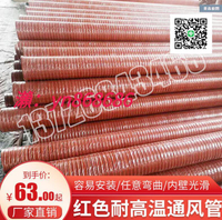 特賣中✅紅色高溫風管 矽膠管耐300度50 80 150 200耐高溫軟管耐高溫鋼絲管