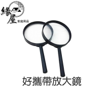 好攜帶放大鏡【緣屋百貨】天天出貨 學生 老人 閱讀放大镜 手持 塑料 放大鏡 塑膠掌上型5X放大鏡 輕便攜帶 維修閱讀