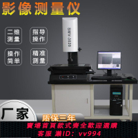 【買它！儀表儀器】二次元影像測量儀2.5次檢測儀二維輪廓投影儀自動光學影像測量儀