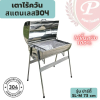 เตาสแตนเลสไร้ควัน รุ่นปาร์ตี้ 73cm 115ลิตร เตาอบ ย่าง,สแตนเลส304แท้100% ไม่ขึ้นสนิม เกรดเครื่องครัว