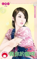 【電子書】做你的貓咪～跑腿幫風雲錄之一