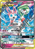 【CardMaster】寶可夢紙牌 中文版 PTCG 雙倍暴擊 AS5b_RR_125/186 沙奈朵＆仙子伊布GX