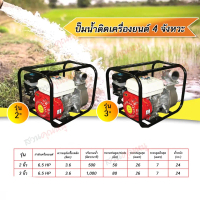เครื่องสูบน้ำ 2' นิ้ว 3 นิ้ว 6.5แรงม้า ปั๊มใหม่ แรงดันสูง 4 จังหวะ สตาร์ทง่าย ประหยัดน้ำมัน เครื่อง