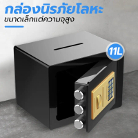 กล่องนิรภัยโลหะ ตู้เซฟโรงแรม รุ่น 20E-T ขนาด 31x20x20 ซม ความจุ 11L ระบบดิจิตอลล็อคปลอดภัย ทำจากเหล็