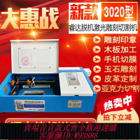 {臺灣公司貨 可打統編}銘創3020激光刻章機亞克力橡膠章雕刻機切割機布料皮革雙色板銘牌