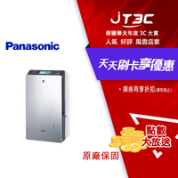 Panasonic 國際牌 24坪變頻高效型除濕機 F-YV38LX (贈品 SP-2309 防水藍牙音箱 送完為止)