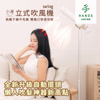 台隆手創館 meekee 小嵐-立式吹風機 Swing